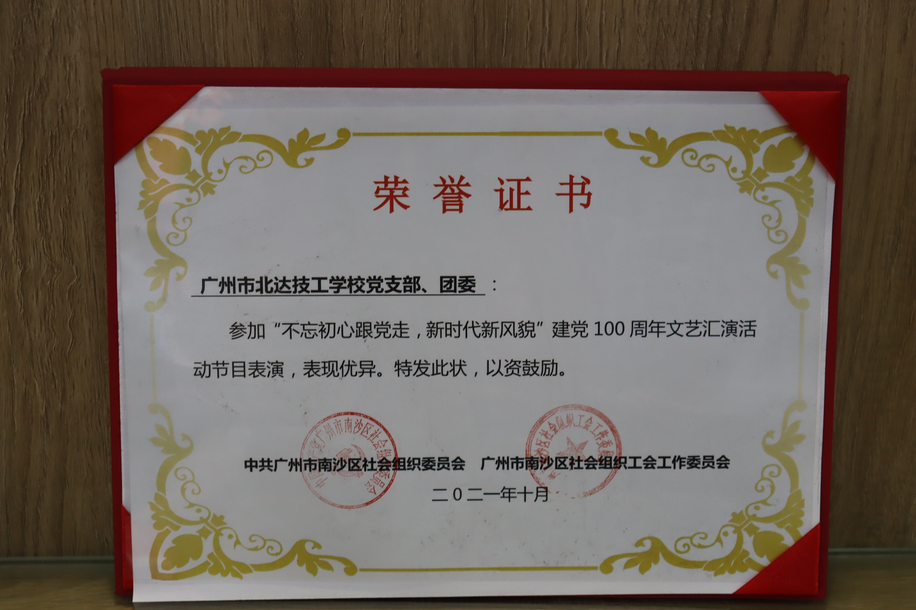 团委荣誉证书