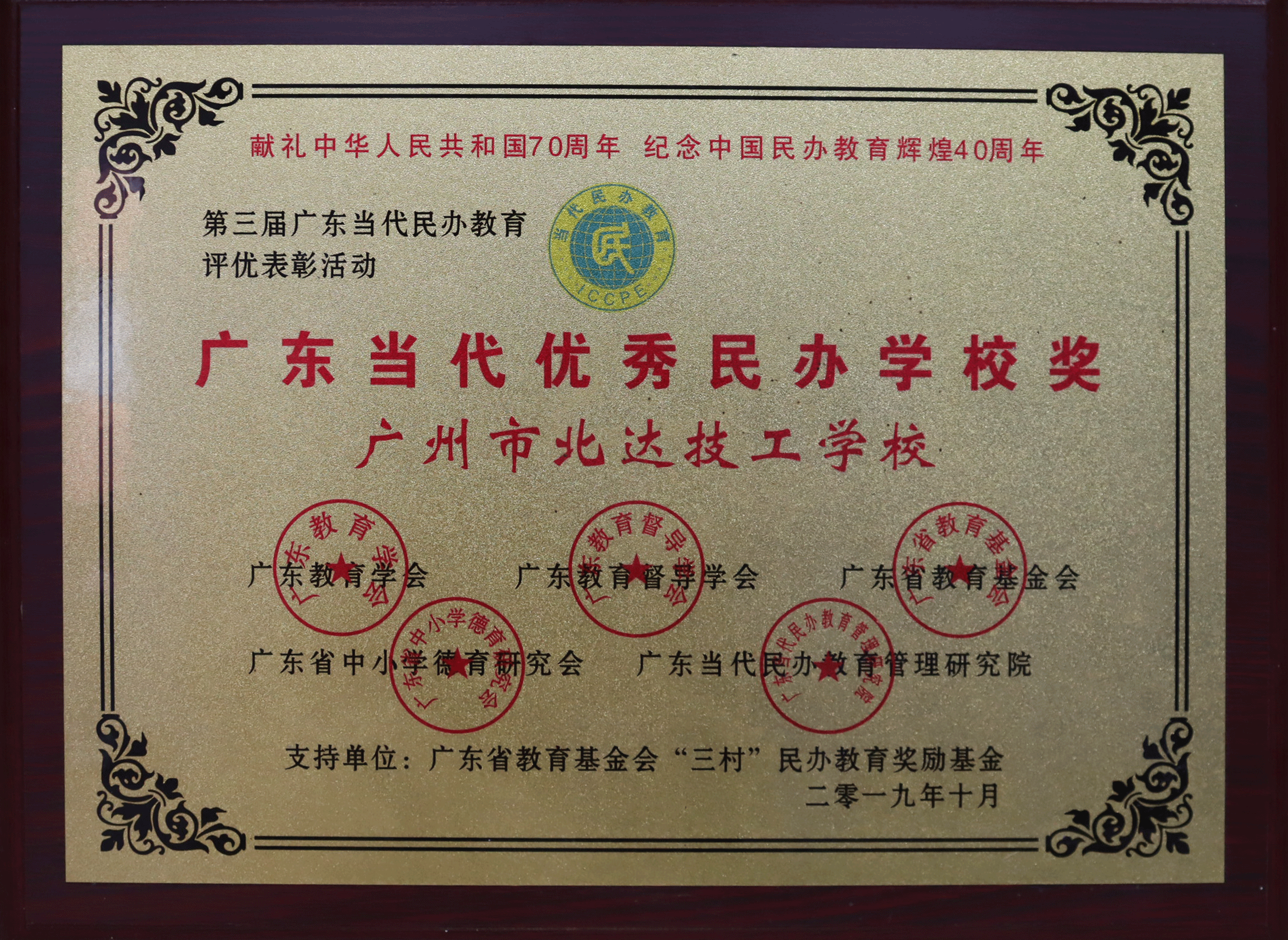 优秀民办学校奖